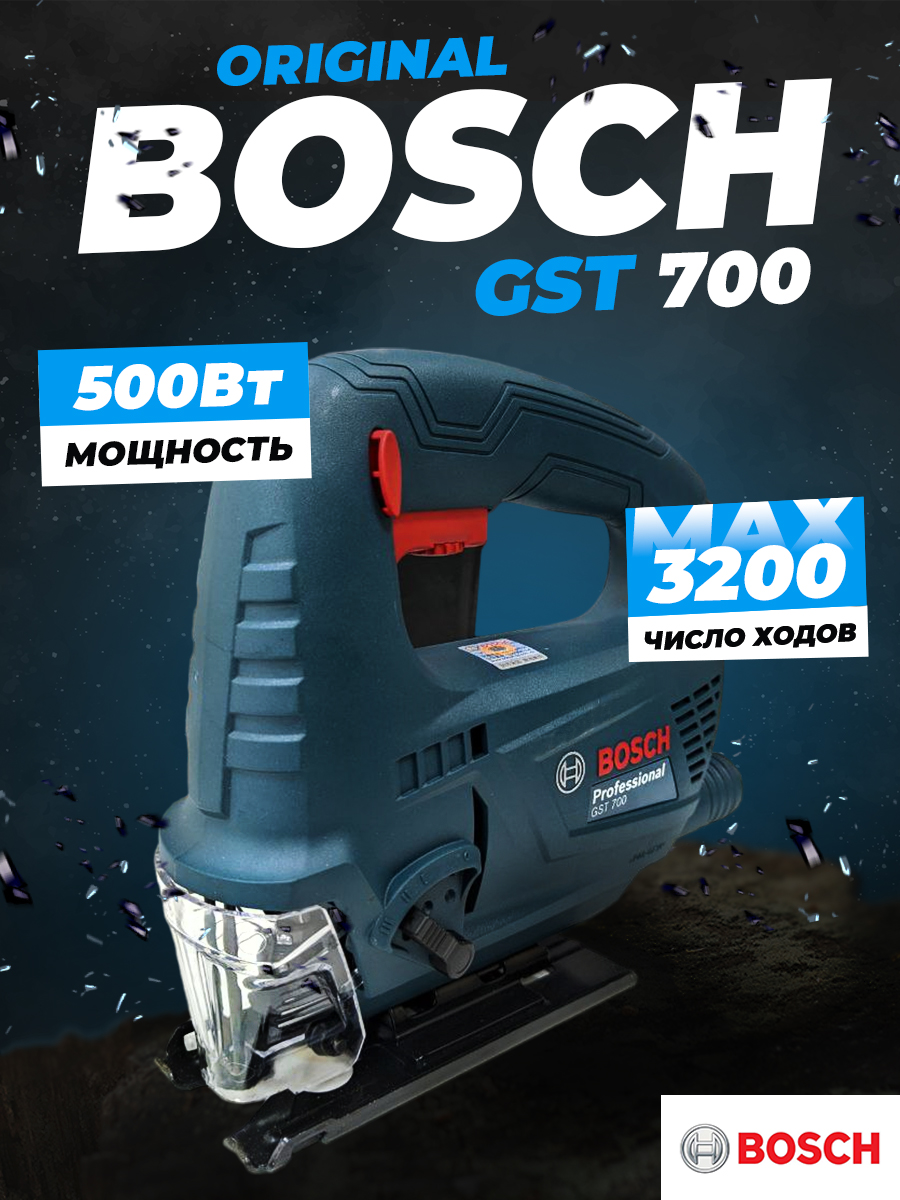 Лобзик GST 700 Bosch 500Вт. 1450-3200 ход/мин.