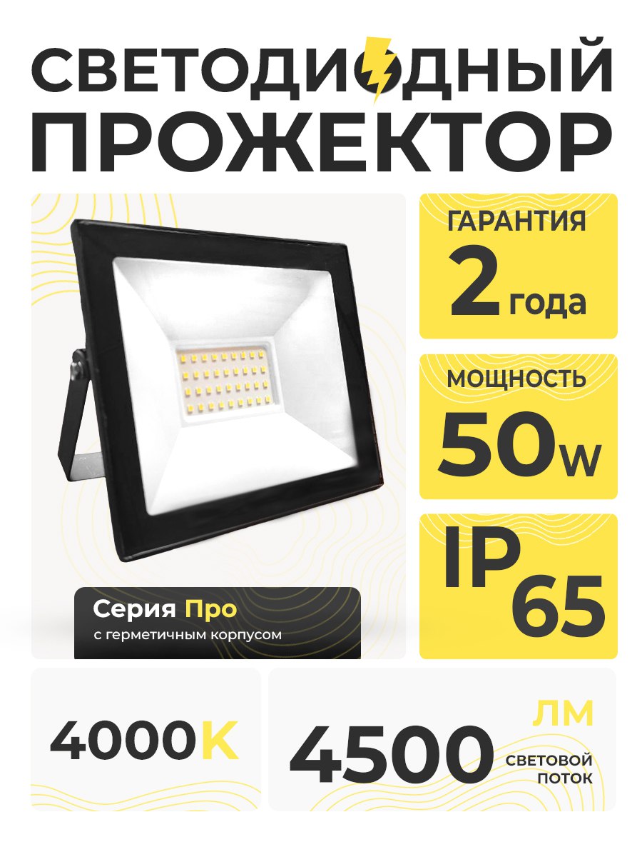 Прожектор черный  T6006-50W IP65 4000K pro