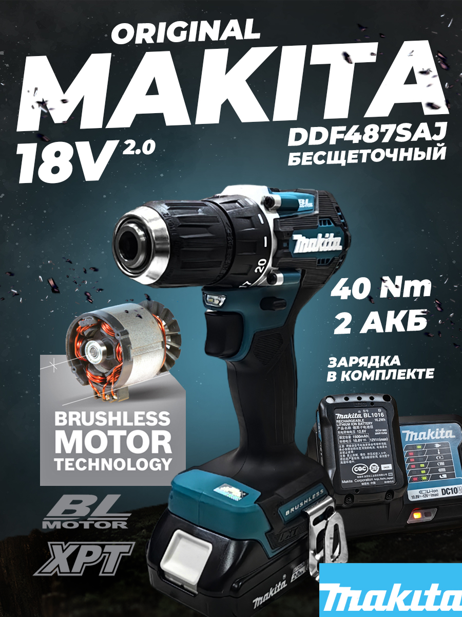 Аккумуляторная дрель-шуруповерт Makita DDF487SAJ 18V 40Нм 2х3.0А*ч 1,5-13мм. Br-Motor LXT XPT