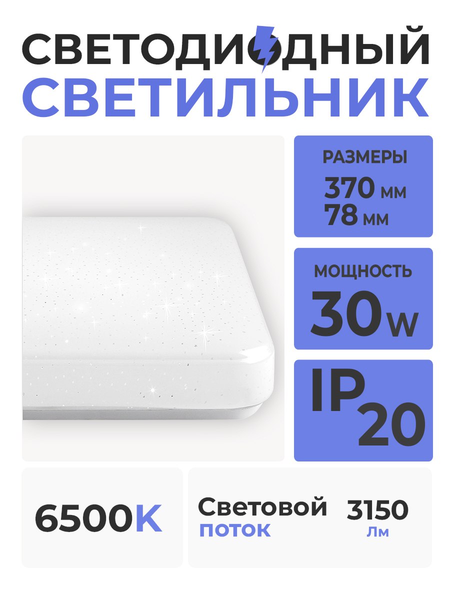 Св-к св/д НБП-Р-2 30Вт 6500К квадр. ЗВЕЗДНОЕ НЕБО  1201067