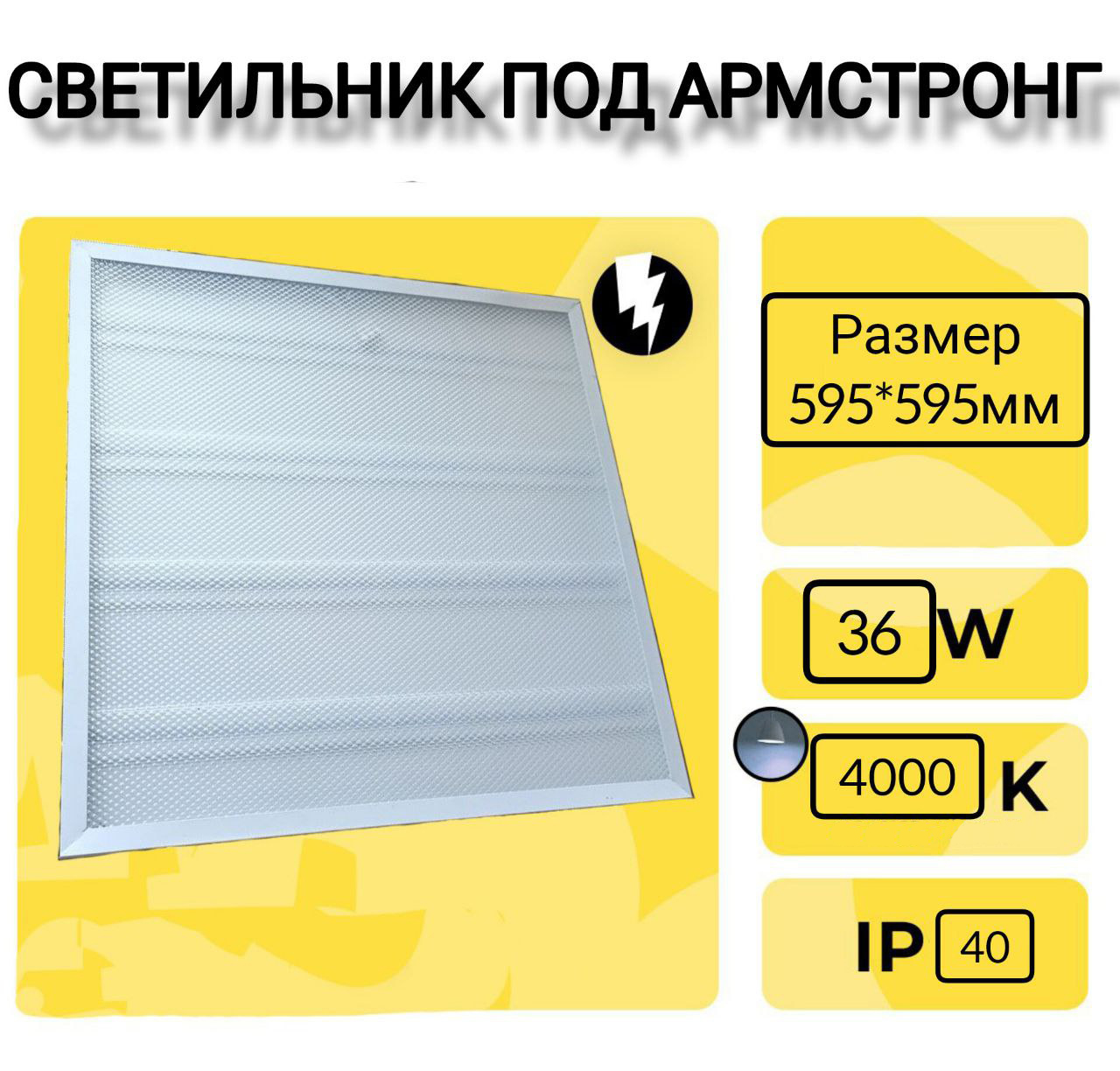 Панель св/д SPO 36W 4000K IP40/SR10-36W-4000