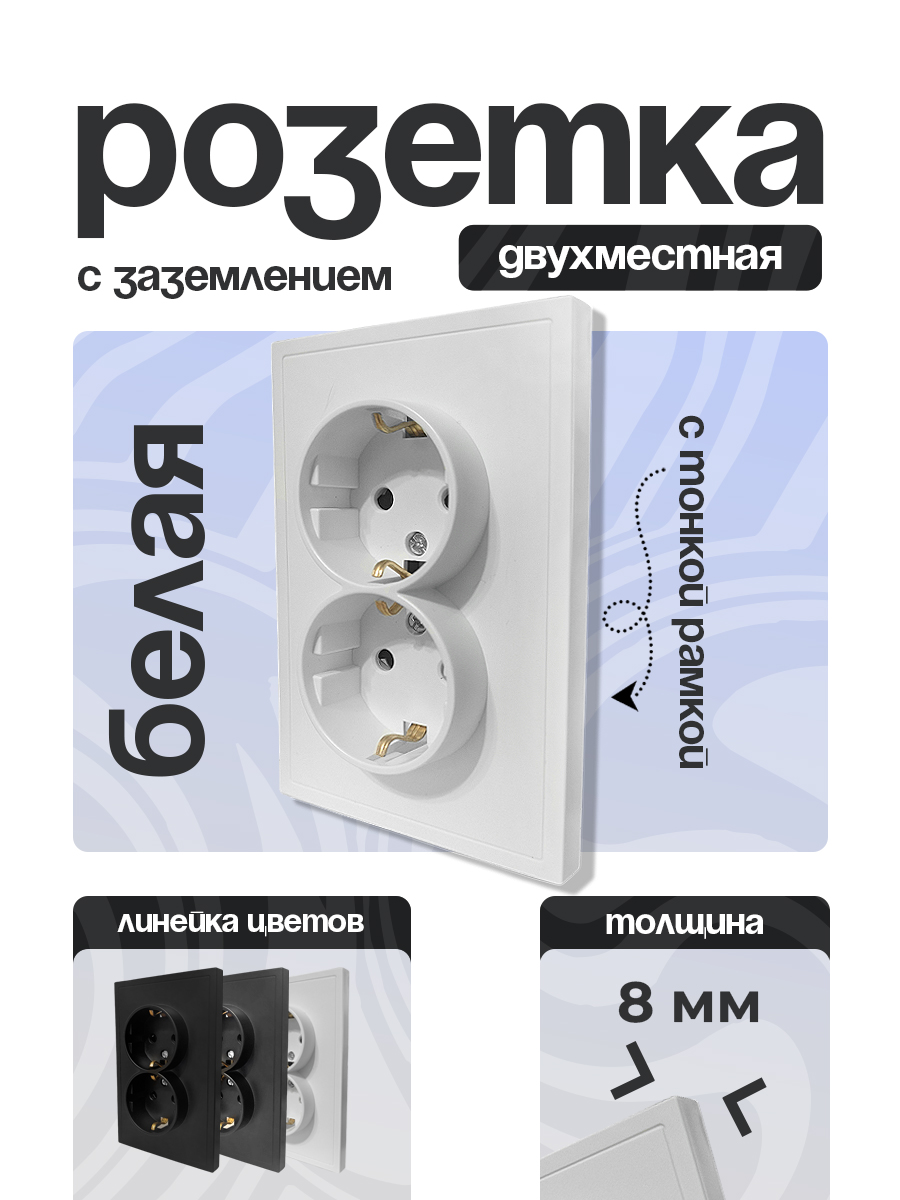 Розетка 2 двойная С/З тонкая рамка БЕЛЫЙ 9227-52W