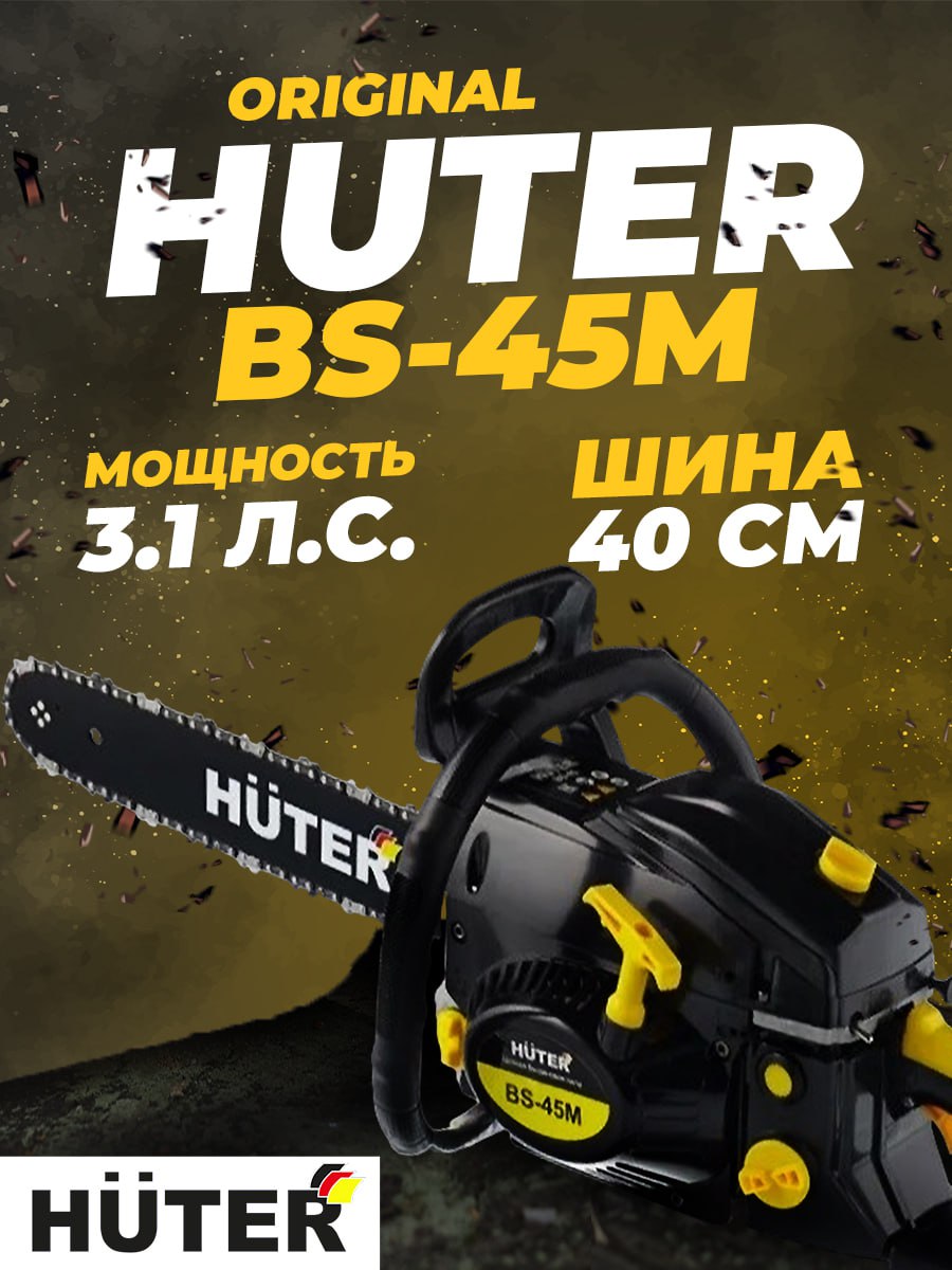 Бензопила BS-45M Huter (3,1 лс; шина-16/40 см)