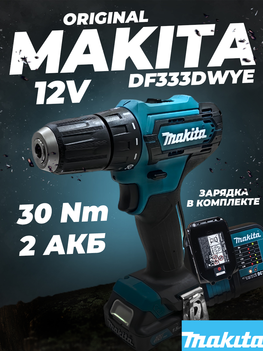 Аккумуляторная дрель-шуруповерт Makita DF333DWYE 12V 30 Нм 2х1.5 А*ч 0,8-10мм. CXT Без удара