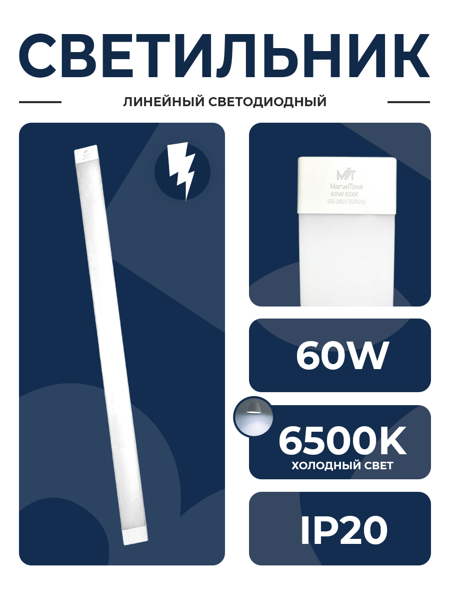 Светильник св/д SPO 60W 6500K IP20/SR04-60W-6500 NEW