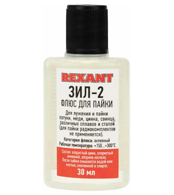 Флюс для пайки ЗИЛ-2 Rexant 30мл. 09-3630