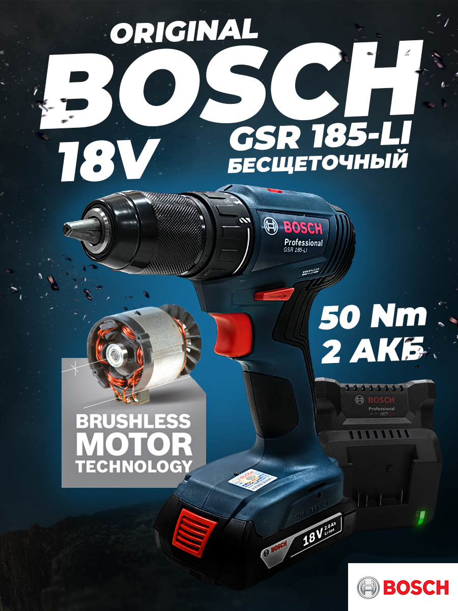 Аккумуляторная дрель-шуруповерт Bosch GSR185-LI 18V Brushless motor 50Нм. 2х2.0А*ч 1,5-13мм. 