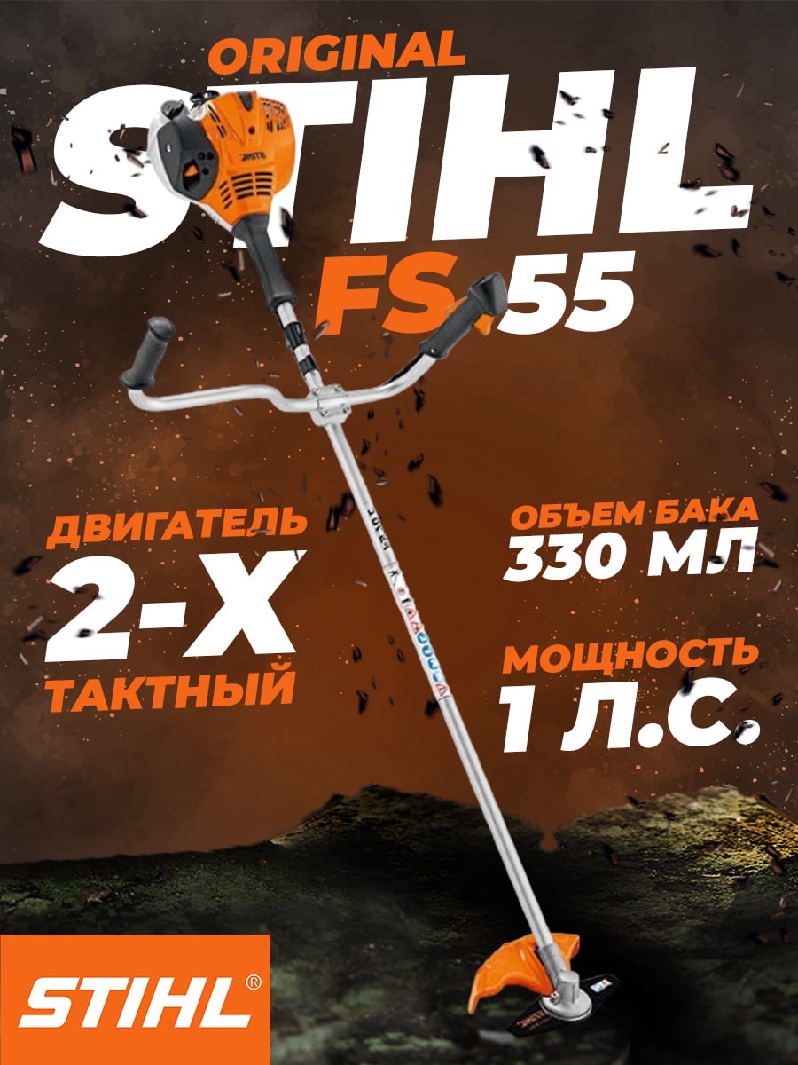 Триммер STIHL FS-55