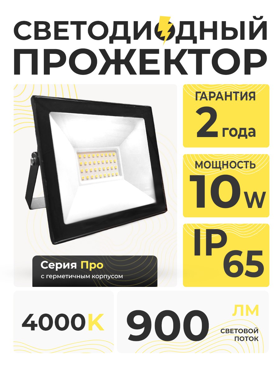 Прожектор черный  T6006-10W IP65 4000K pro