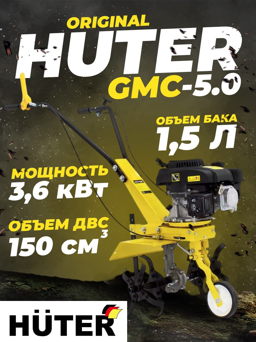 Мотокультиватор GMC-5.0 Huter (5,0 лс; ширина-40 см)