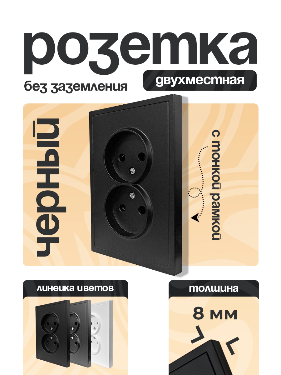 Розетка 2 двойная Б/З тонкая рамка ЧЕРНЫЙ 9227-56B