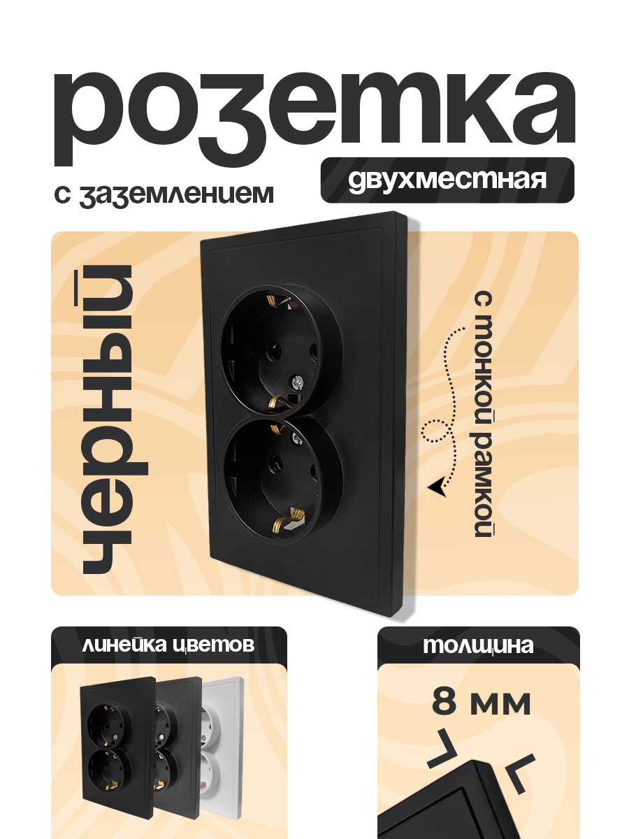 Розетка 2 двойная С/З тонкая рамка ЧЕРНЫЙ 9227-52B