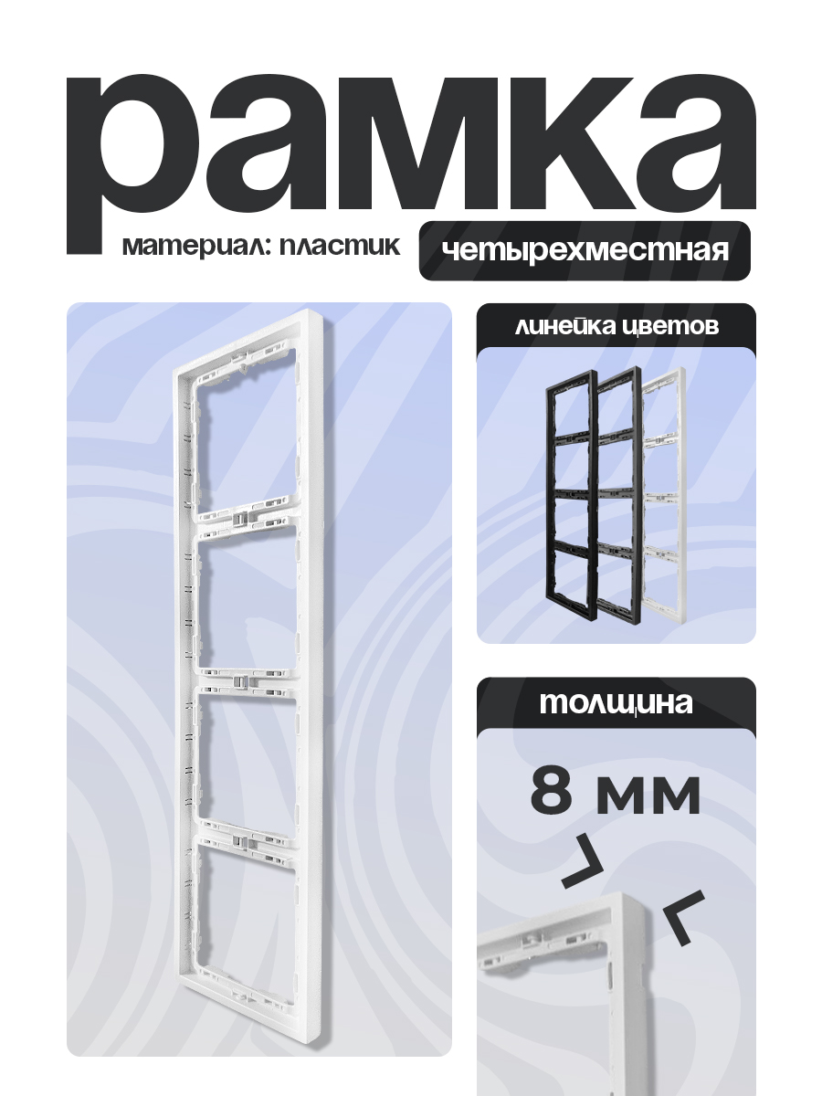 Рамка 4 четверная тонкая БЕЛЫЙ 9227-84W