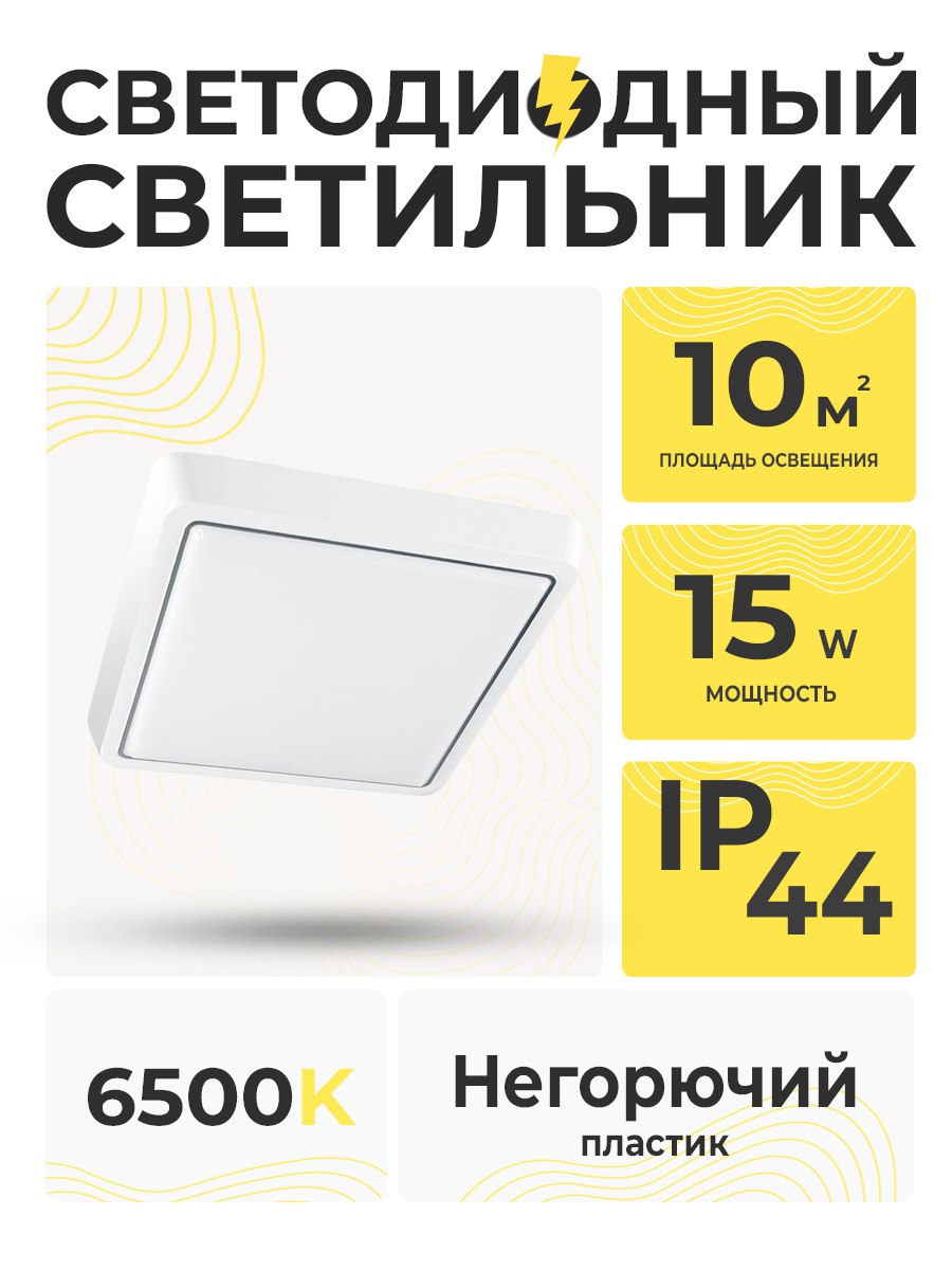 Светильник Estares 15W 6000К DLS-15S квадрат св/д IP44 564211