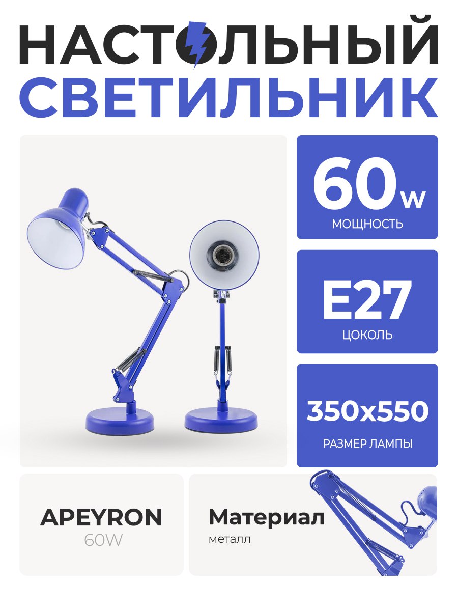 Св-к настол APEYRON 60Вт Е27 на основ. синий 37-53 