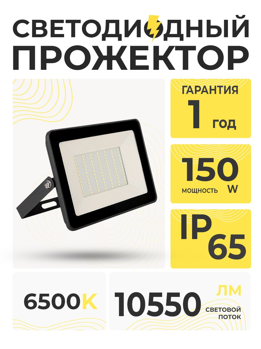 Прожектор 150W General 6500 IP65 черный 403115