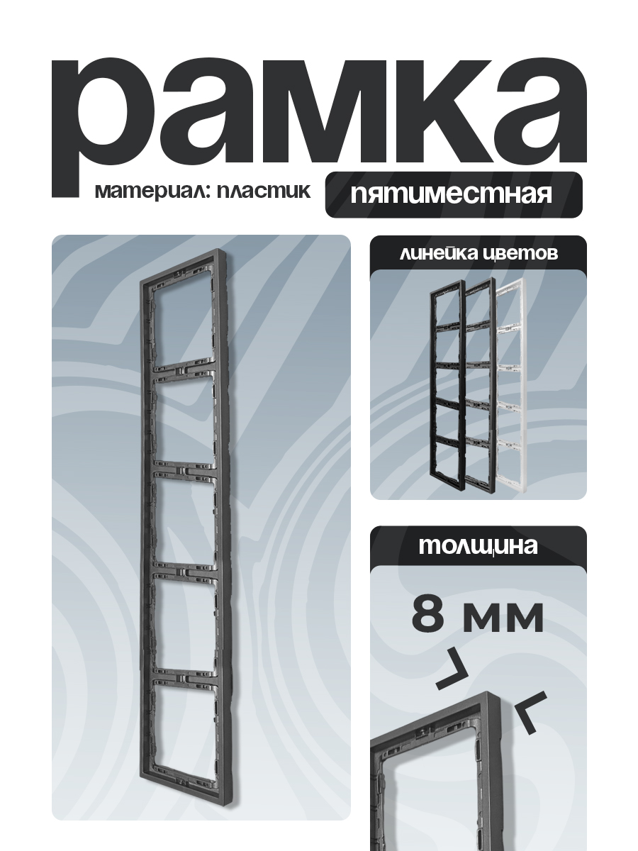 Рамка 5 пятерная тонкая СЕРЕБРО 9227-85S