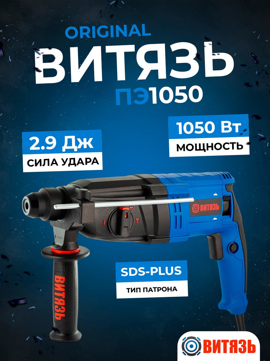 Перфоратор ПЭ 1050 Витязь