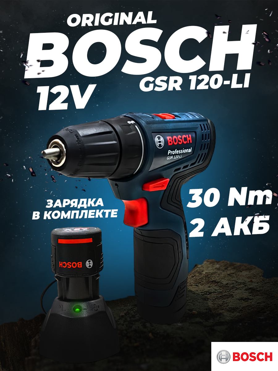 Аккумуляторная дрель-шуруповерт Bosch GSR120-LI 12V 30Нм. 2х2.0А*ч 0,8-10мм. 