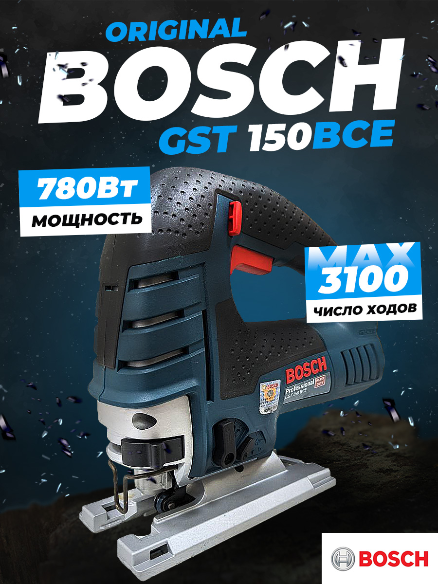 Лобзик GST 150 ВСЕ Bosch 780Вт. 3100 ход/мин.