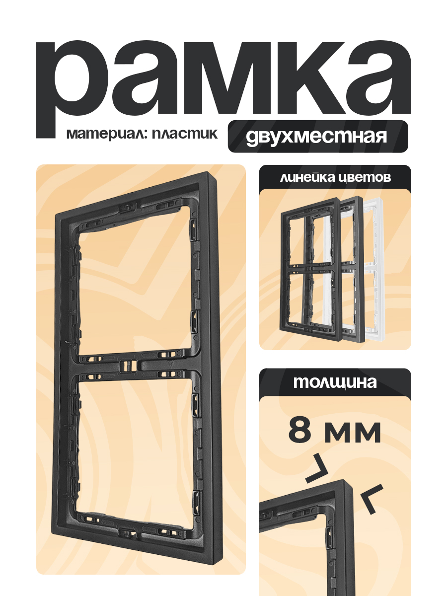 Рамка 2 двойная тонкая ЧЕРНЫЙ 9227-82B