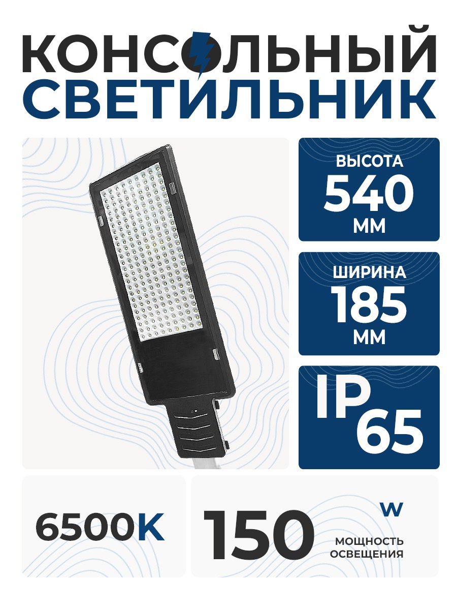 Светильник консольный 150Вт 6500К IP65 DISON