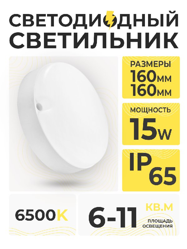 Светильник св/д SPB 15W 6500K IP65 КРУГ/SR32-15W-6500