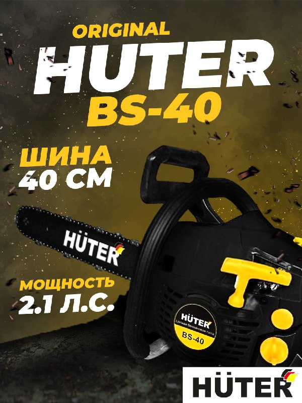 Бензопила BS-40 Huter (2,1 лс) 70/6/1 