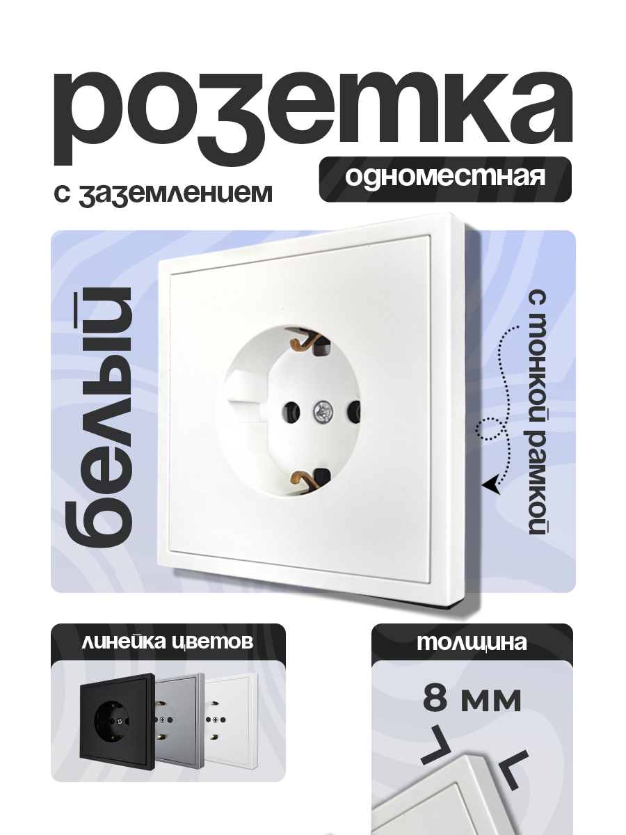 Розетка 1 одинарная С/З тонкая рамка БЕЛЫЙ 9227-42W