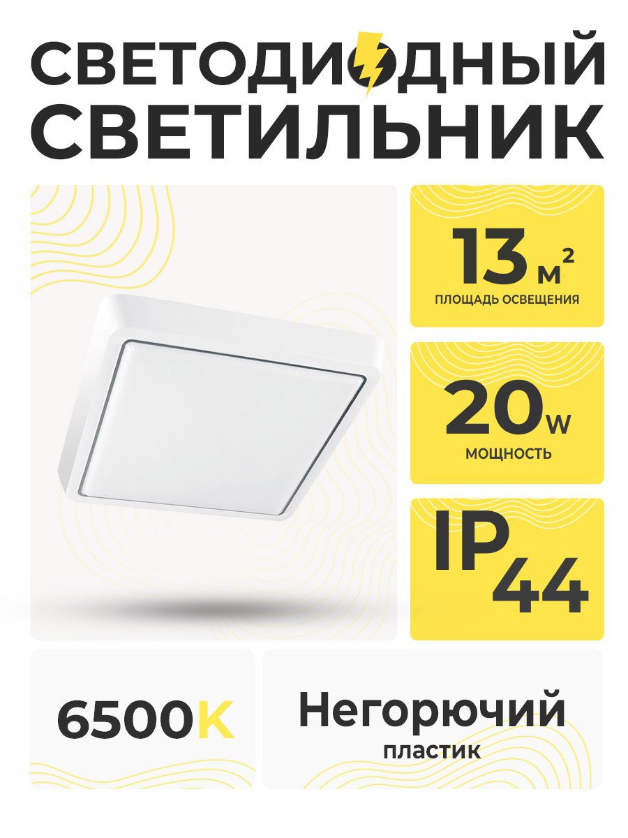 Светильник Estares 20W 6000К DLS-20S квадрат св/д IP44 583560