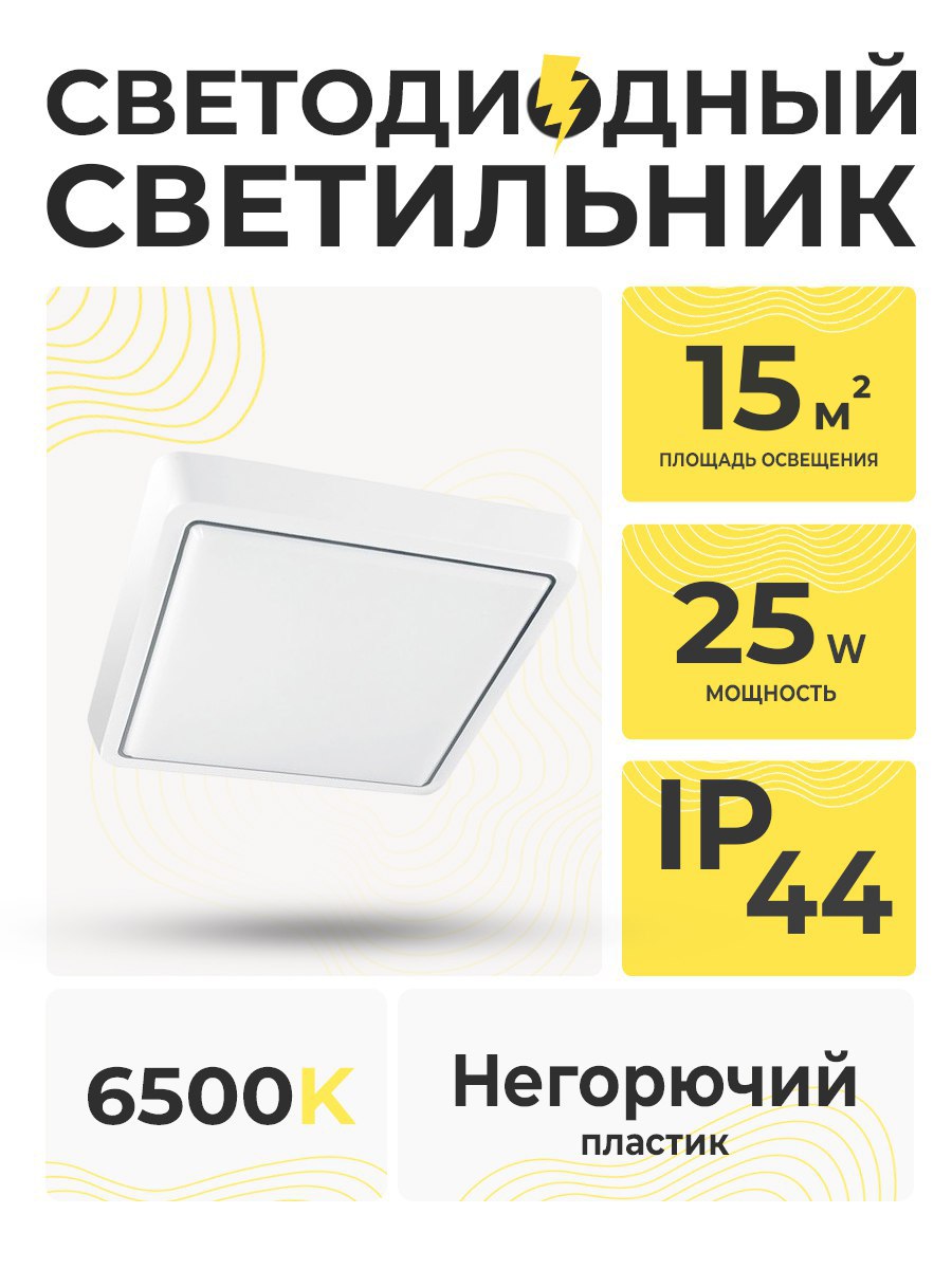 Светильник Estares 25W 6000К DLS-25S квадрат св/д IP44 581280