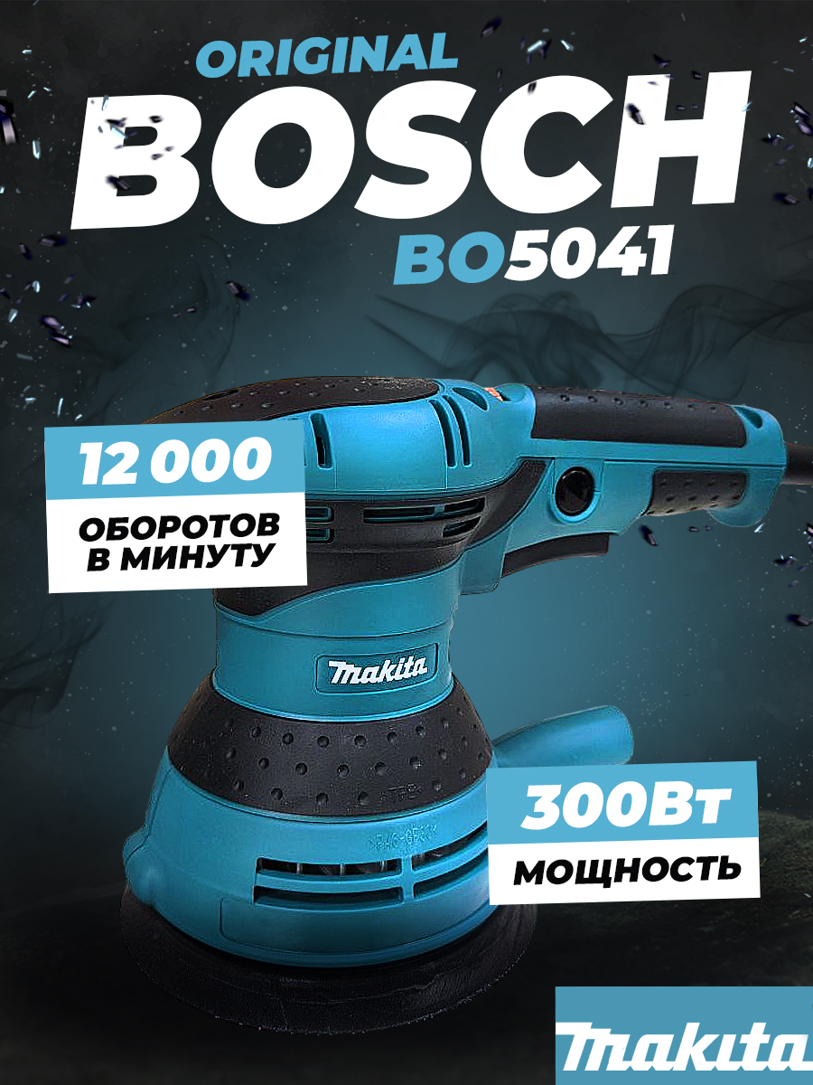 Эксцентриковая шлифмашина Makita BO5041