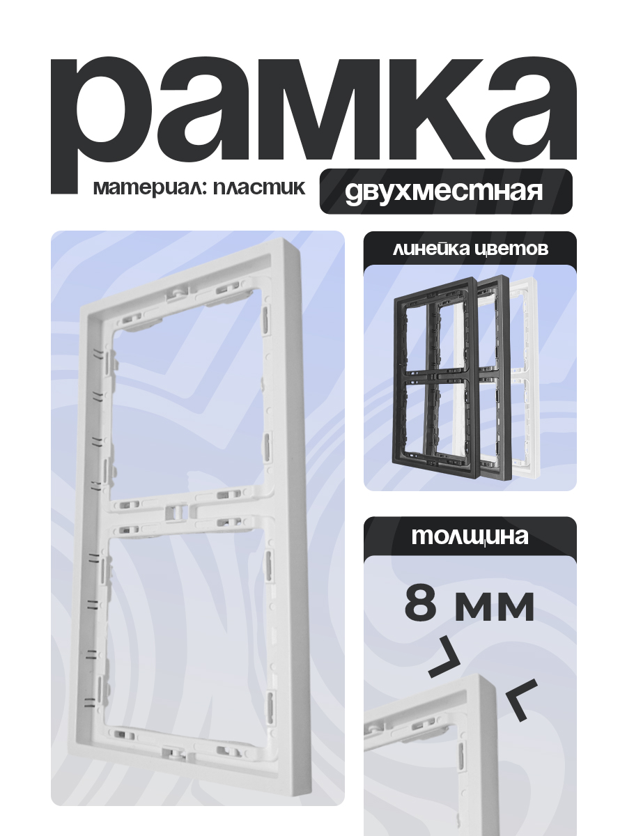 Рамка 2 двойная тонкая БЕЛЫЙ 9227-82W