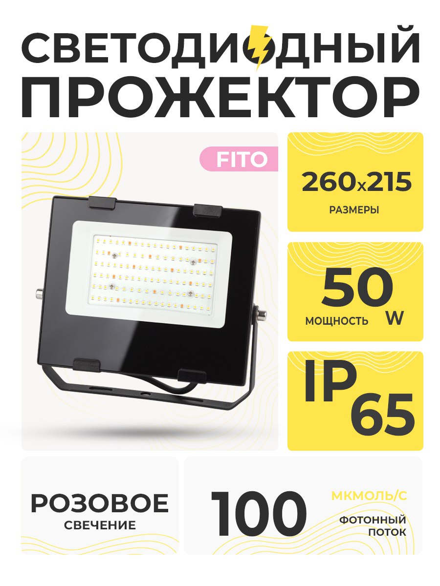 Прожектор  FITO-50W-Rа90-LED  ЭРА Б0047875