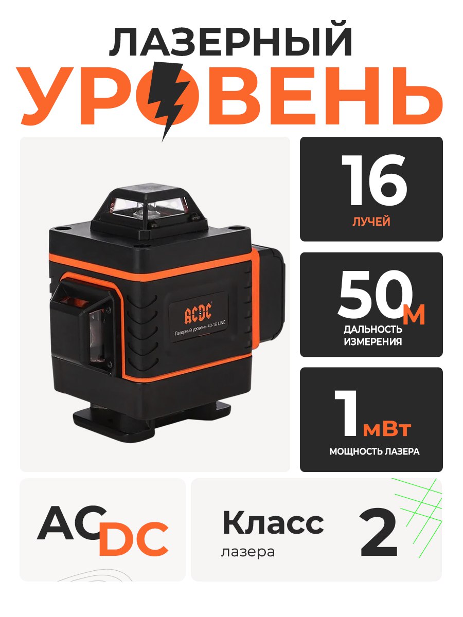 Уровень лазерн. NL-4816G AC/DC Зеленый 16лучей Е0048