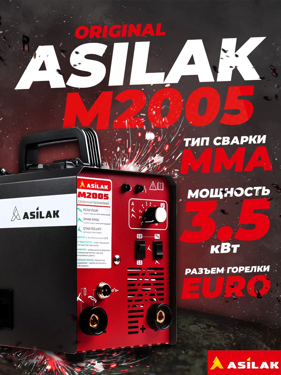 АКЦИЯ! Полуавтомат сварочный ASILAK M2005 AS1570-6