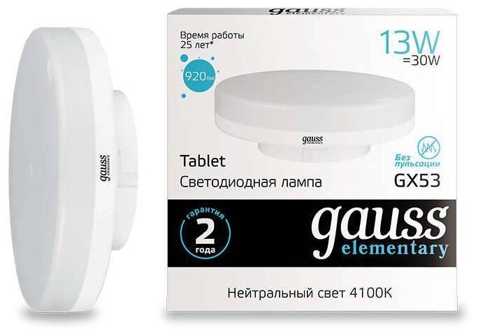 Лампа gauss LED Elementary GX53 13W 4100K 920lm 83823