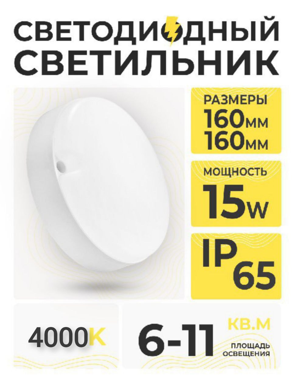 Светильник св/д SPB 15W 4000K IP65 КРУГ/SR32-15W-4000