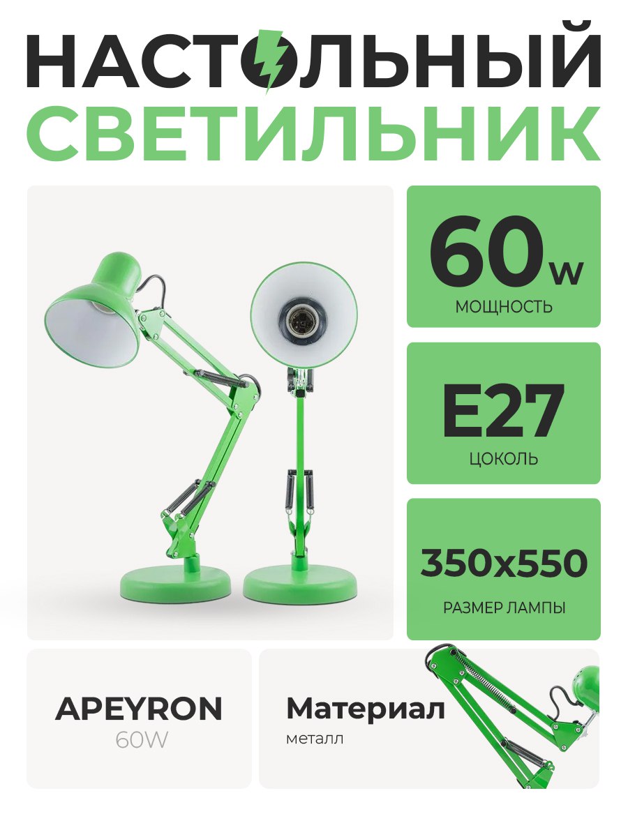 Св-к настол APEYRON 60Вт Е27 на основ. зелен 37-55 