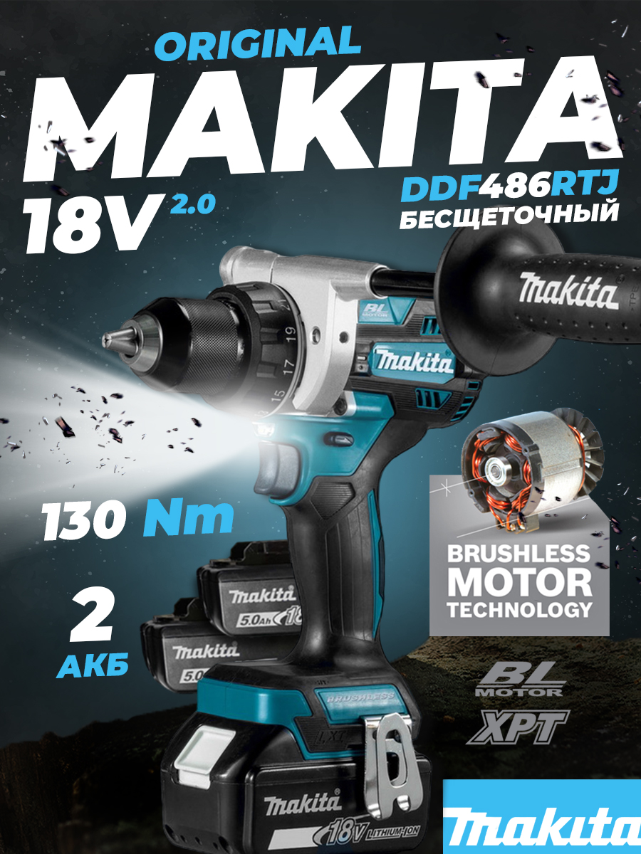 Аккумуляторная дрель-шуруповерт Makita DDF486RTJ 18V 130Нм 2х5.0А*ч 1,5-13мм. Br-Motor LXT XPT