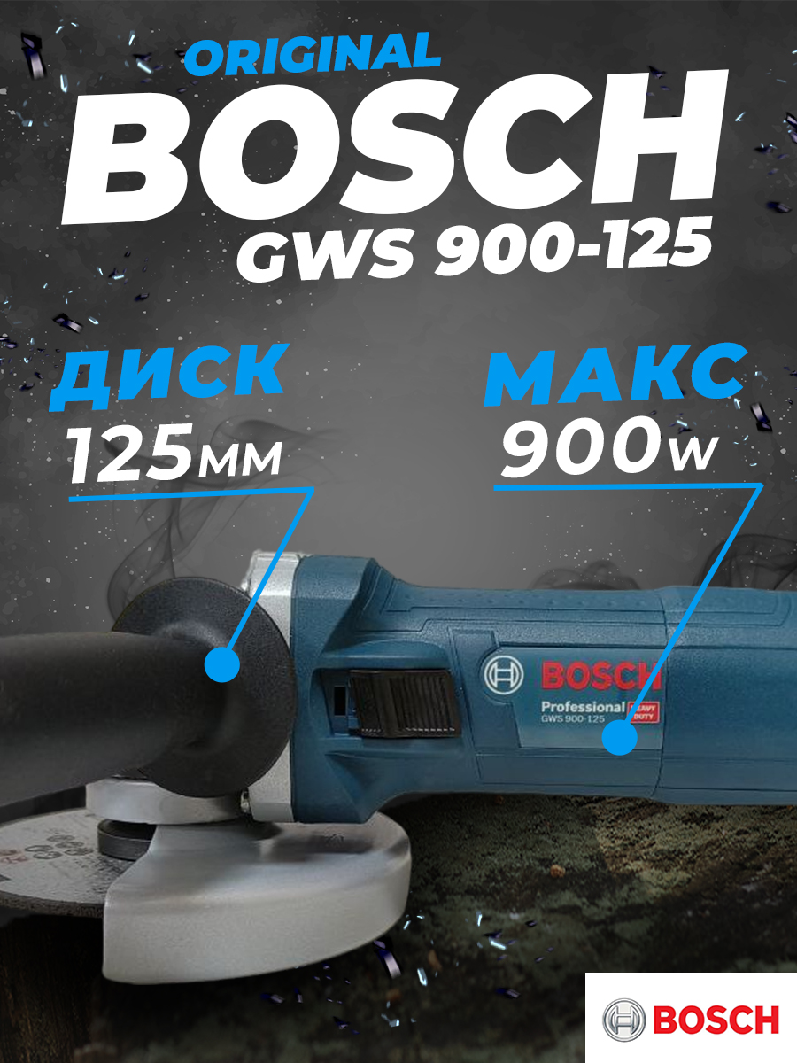 Угловая шлифмашина GWS 900-125 Bosch 900w ф125мм. 11000 об.