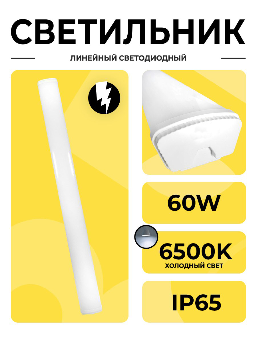 Светильник св/д SPP 60W 6500K IP65 RL