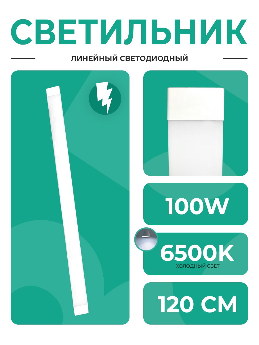 Светильник св/д SPP 100W 6500K IP65 RL