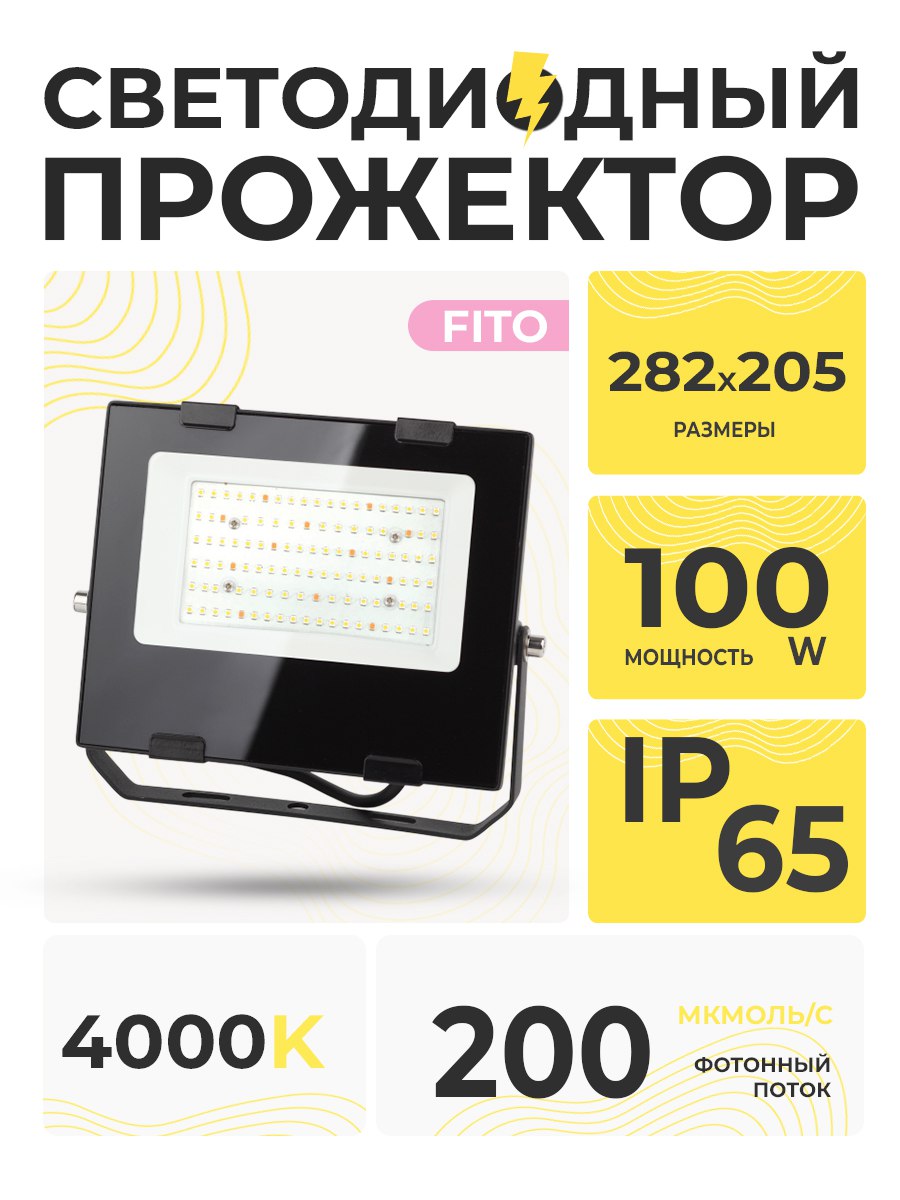 Прожектор  FITO-100W-Rа90-LED  ЭРА Б0047876