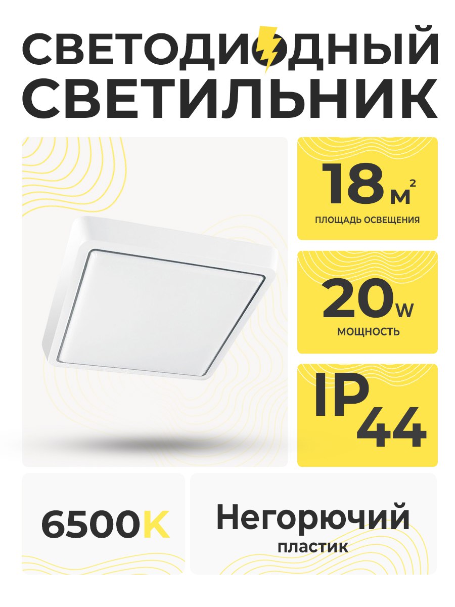 Светильник Estares 20W 6000К DLS-20S квадрат св/д IP44 583560