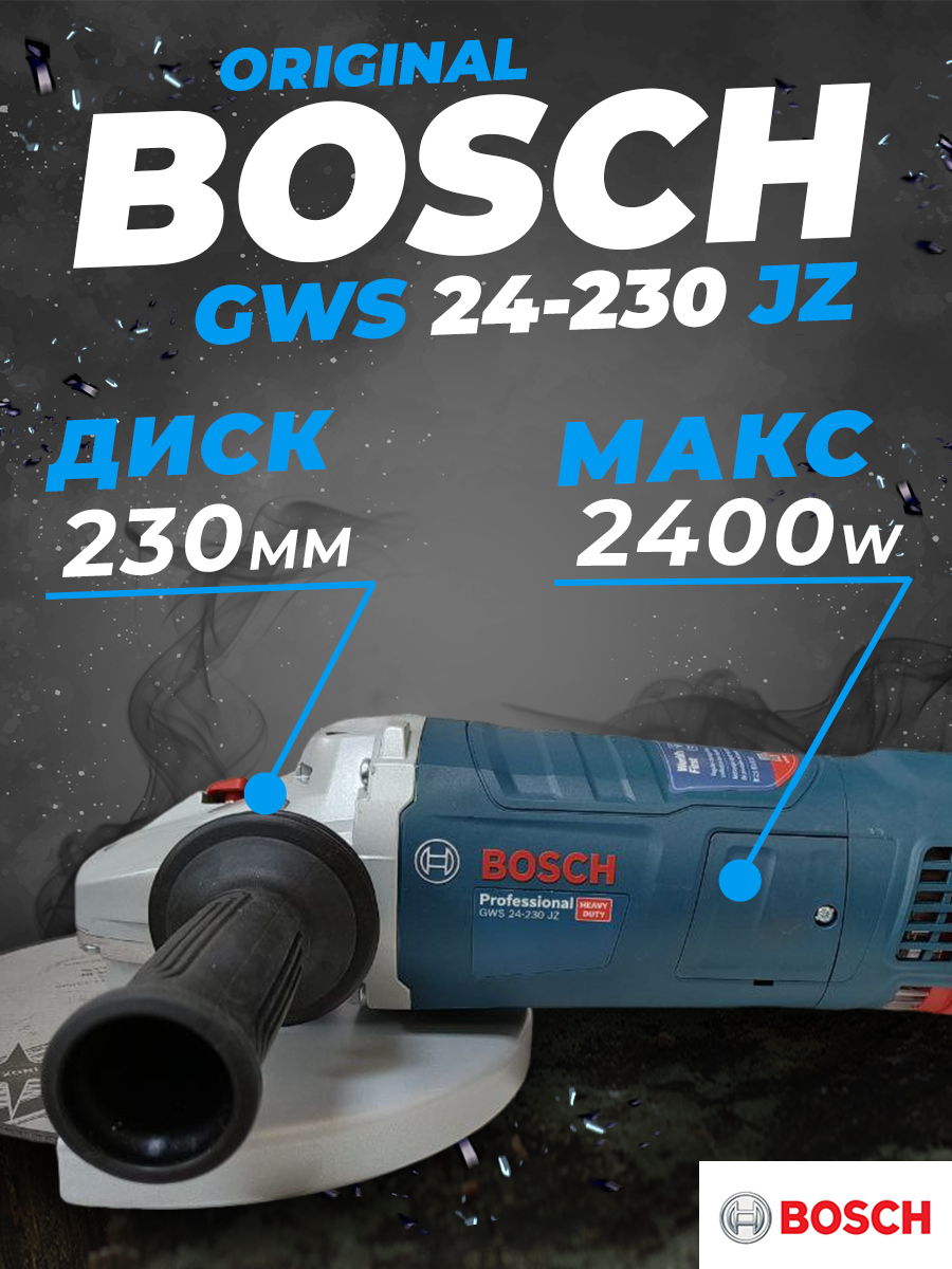 Угловая шлифмашина GWS24-230JZ Bosch 2400w ф230мм. защит. от перег. плавн. старт. анти. вибр. рукоят