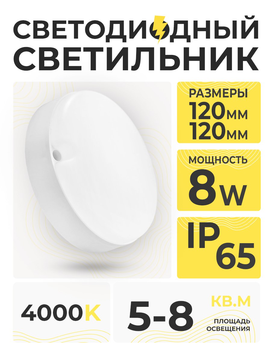 Светильник св/д SPB 8W 4000K IP65 КРУГ/SR32-8W-4000