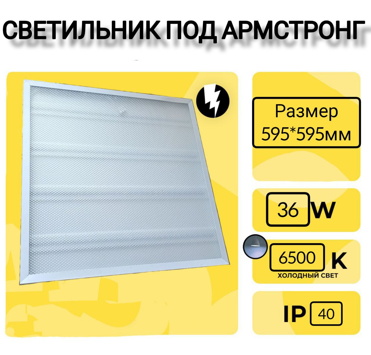 Панель св/д SPO 36W 6500K IP40/SR10-36W-6500