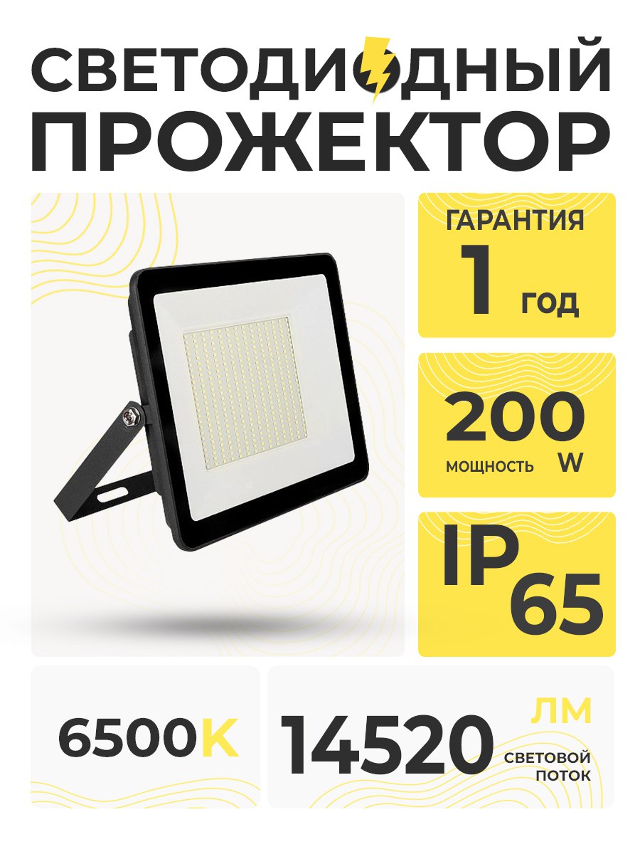 Прожектор 200W General 6500 IP65 черный 403116