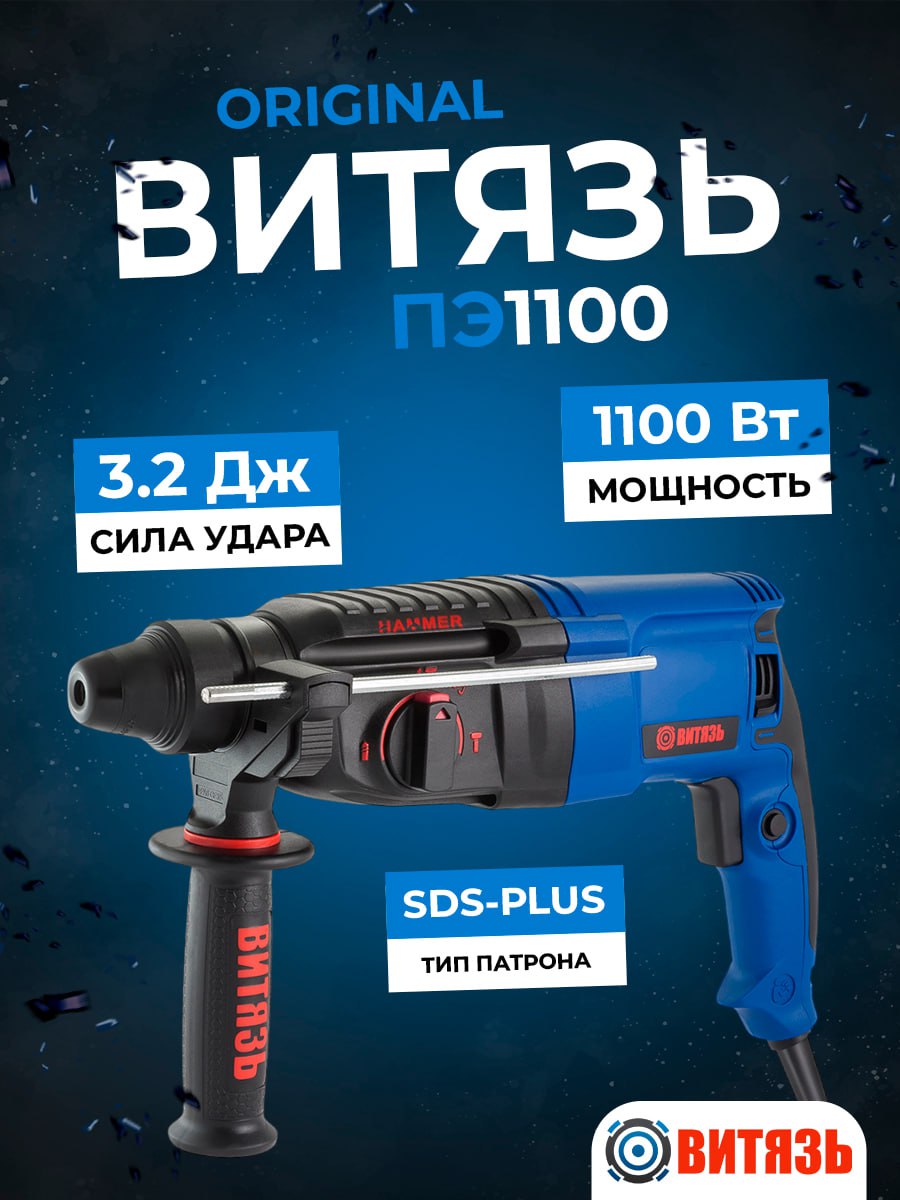 Перфоратор ПЭ 1100 Витязь